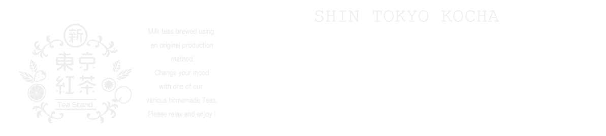 東京紅茶